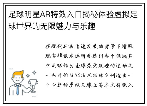 足球明星AR特效入口揭秘体验虚拟足球世界的无限魅力与乐趣