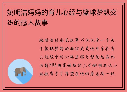 姚明浩妈妈的育儿心经与篮球梦想交织的感人故事