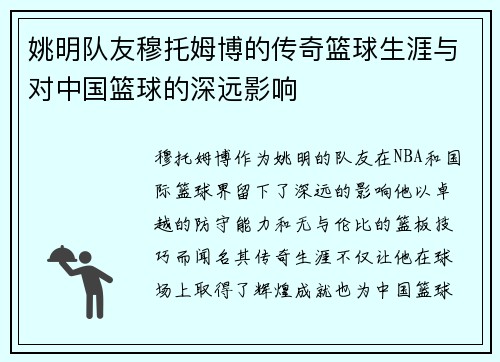 姚明队友穆托姆博的传奇篮球生涯与对中国篮球的深远影响